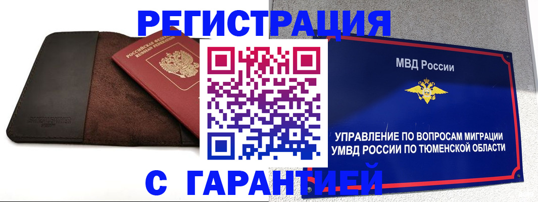 где прописаться в Саратове