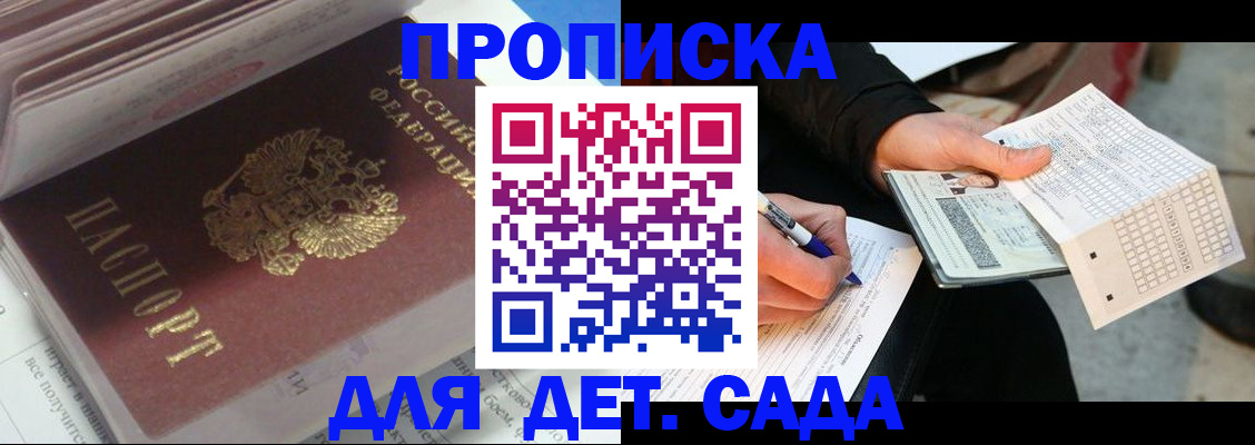 временная регистрация купить в Саратове