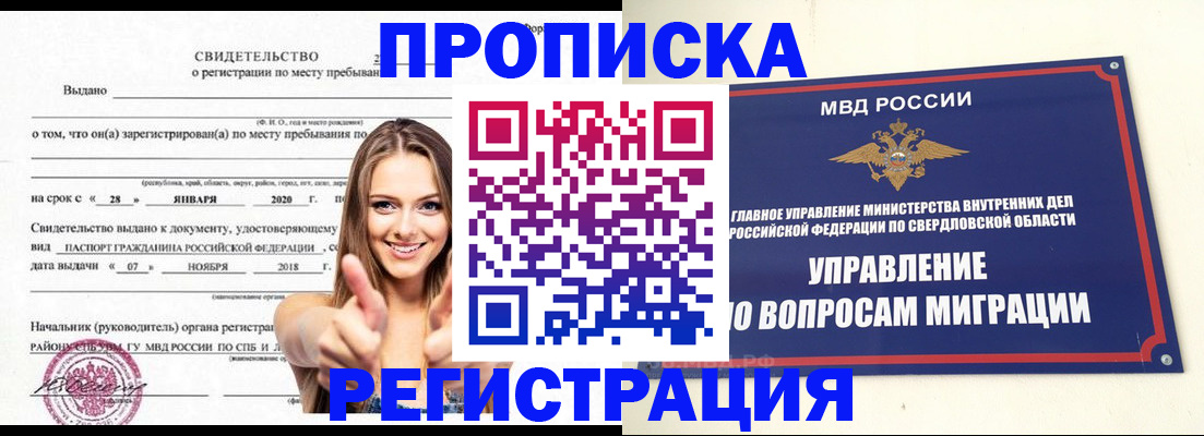 прописка от собственника в Саратове